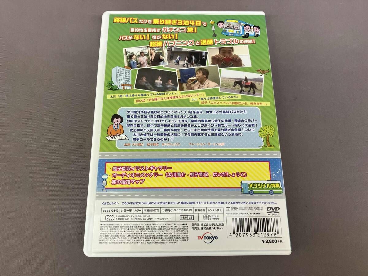 (未使用･未開封品)ローカル路線バス乗り継ぎの旅 宮崎〜長崎編 [DVD] Amazon.co.jp: ローカル路線バス乗り継ぎの旅 宮崎～長崎編 [DVD