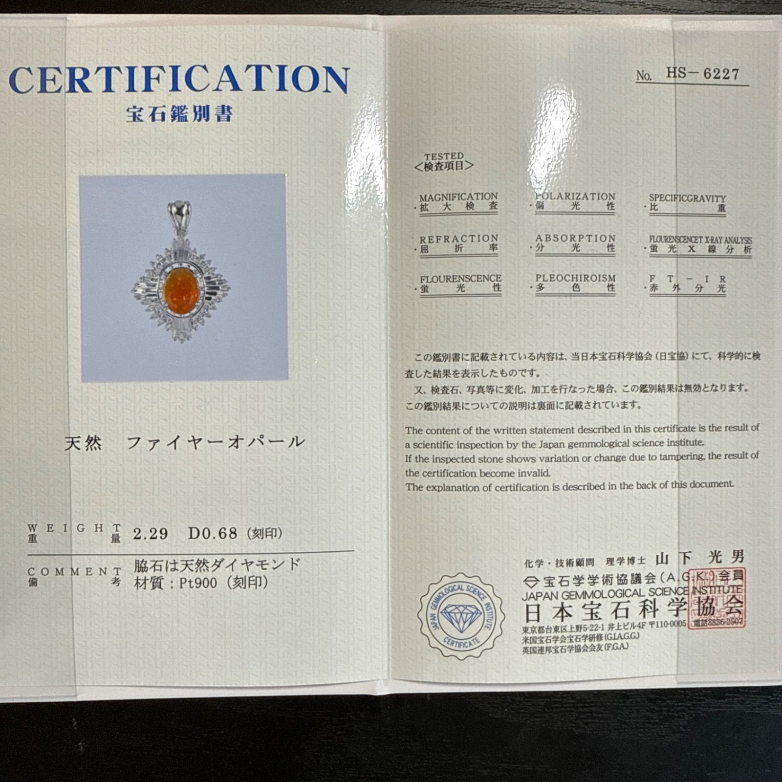 鑑別書付きPt900ファイアオパール/天然ダイヤモンドペンダントトップ 未使用 鑑付き PT900天然ファイヤオパール2.29ct/天然ダイヤモンド0.68ct