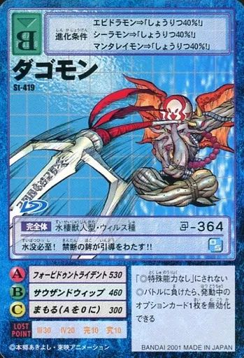 旧デジモンカードゲーム 中古】旧デジモンカードゲーム St-419：ダゴモン - メルカリ