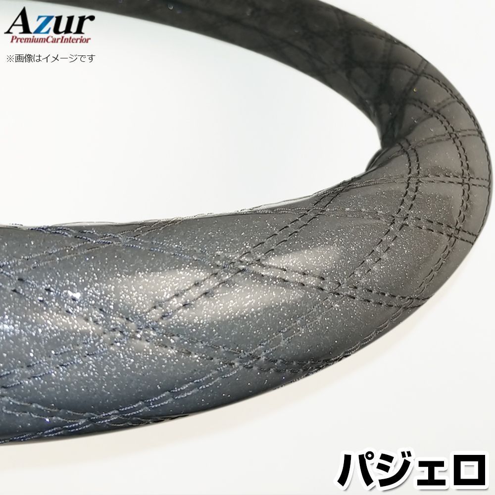 ハンドルカバー パジェロ ラメシルバー M ステアリングカバー 日本製 三菱 Azur【xs55h24a-m-018】 【VS-ONE】【納期2～4週間】