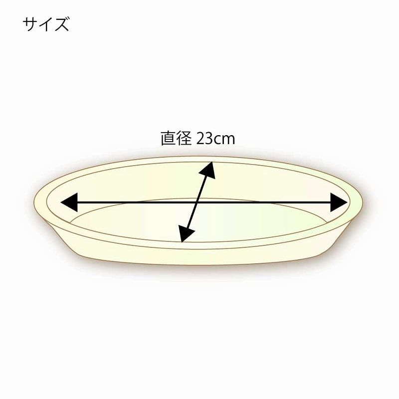 直径23cm 004466090