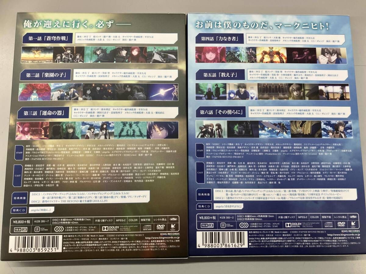 アニメ『蒼穹のファフナー THE BEYOND』DVD 全4巻セット　全巻セット アニメ『蒼穹のファフナー THE BEYOND』DVD 全4巻セット 全巻