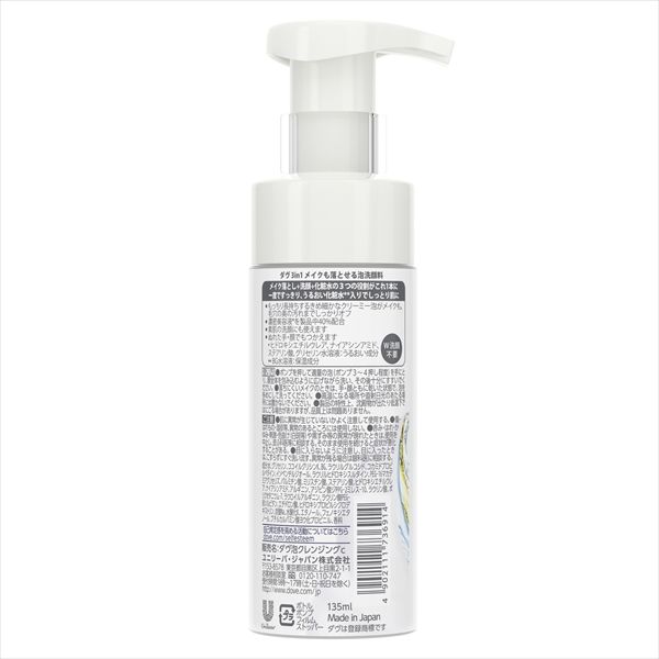 24点セット ダヴ３ｉｎ１メイクも落とせる泡洗顔料 ユニリーバ メイク落とし クレンジング