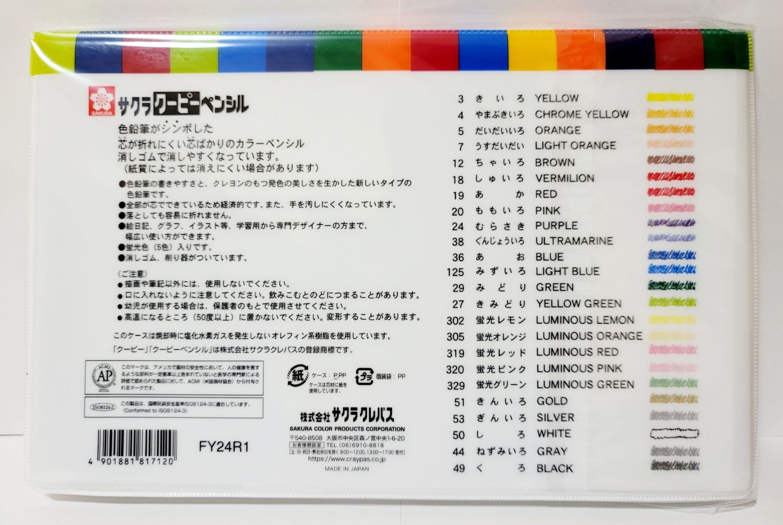 サクラクレパス クーピーペンシル 24色 ソフトケース FY24R1 - 日用品