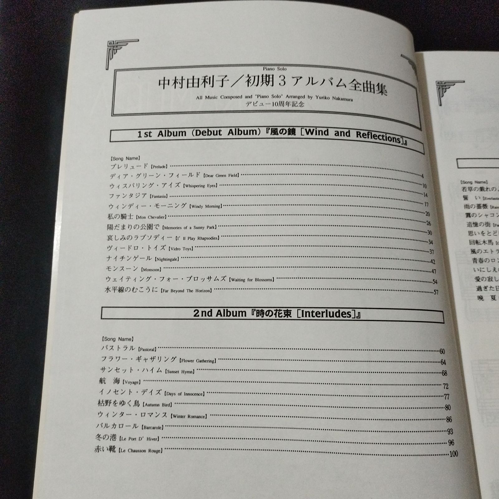 ○030003 ○030003 中村由利子 初期3アルバム全曲集 ピアノソロ 