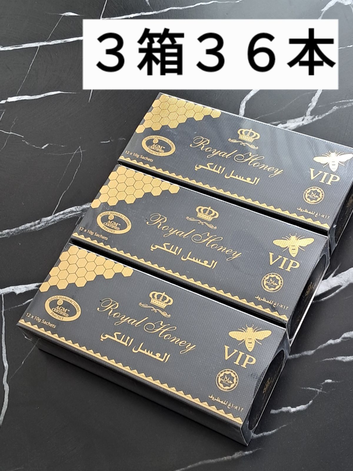 ◎箱有3箱 ロイヤルハニ VIP ブラックホース ローヤルゼリー◎