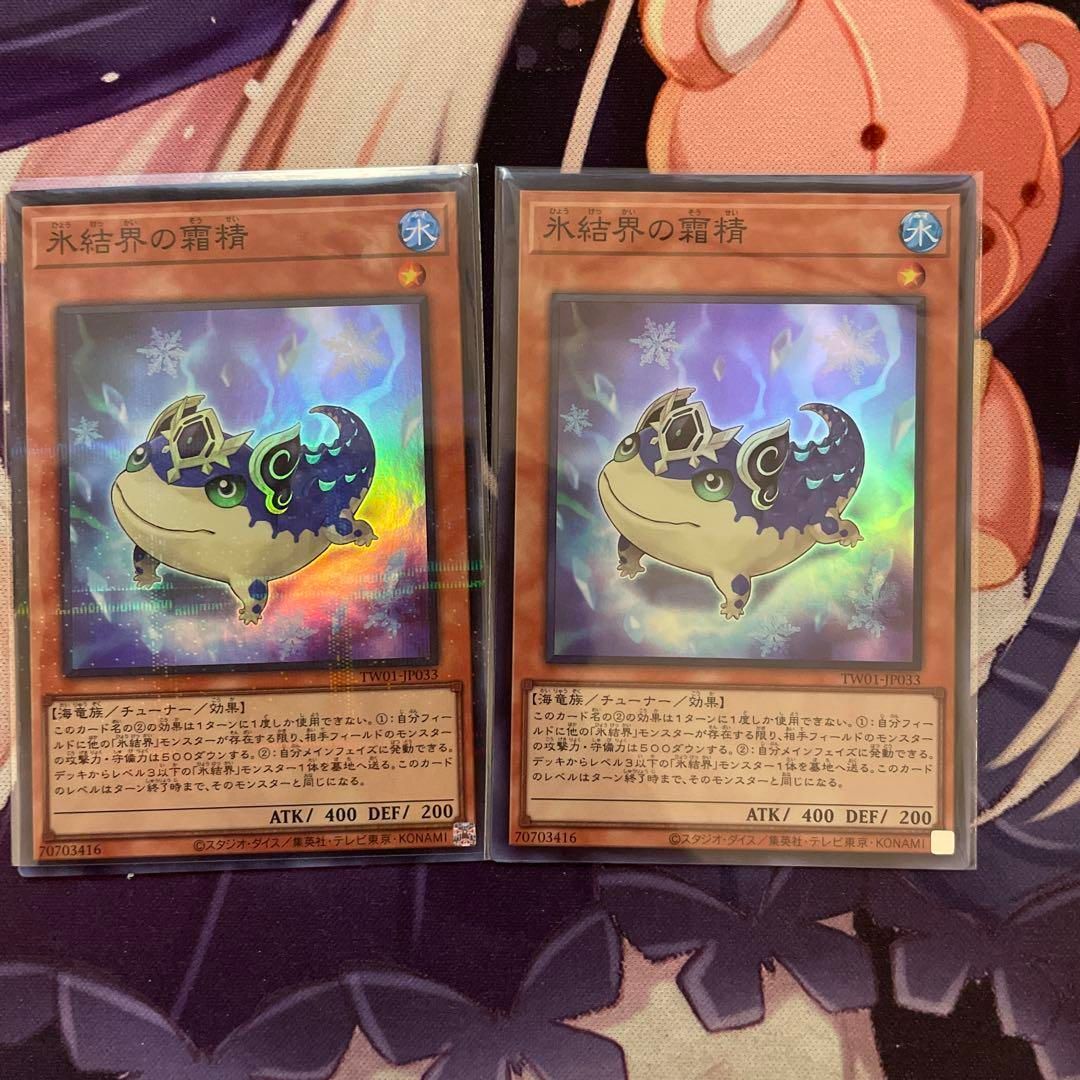 遊戯王 氷結界
