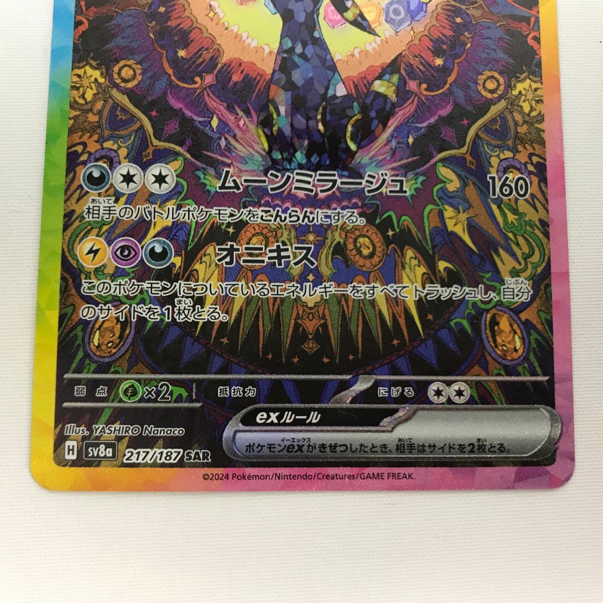 ブラッキーex [sv8a]217/187(SAR) ブラッキーex SAR sv8a 217/187