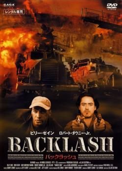 バックラッシュ【洋画 中古 DVD】レンタル落ち - メルカリ