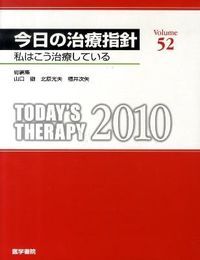 今日の治療指針 １９９５年版 卓上判 医学書院 日野原重明 ペーパーバック