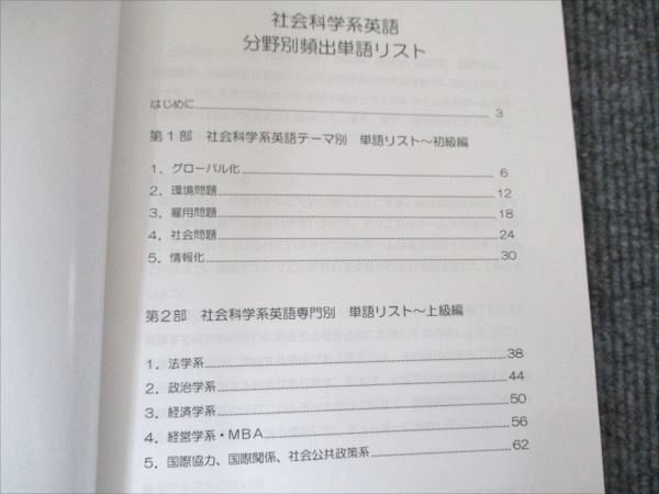 河合塾KALS 大学院入試対策講座 社会科学系英語 分野別頻出単語リスト 状態良い 2021 005s0D 河合塾KALS 大学院入試対策講座 社会科学系英語 分野別頻出単語