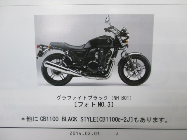 CB1100 EX ブラックスタイル パーツリスト 1版 ホンダ 正規 中古