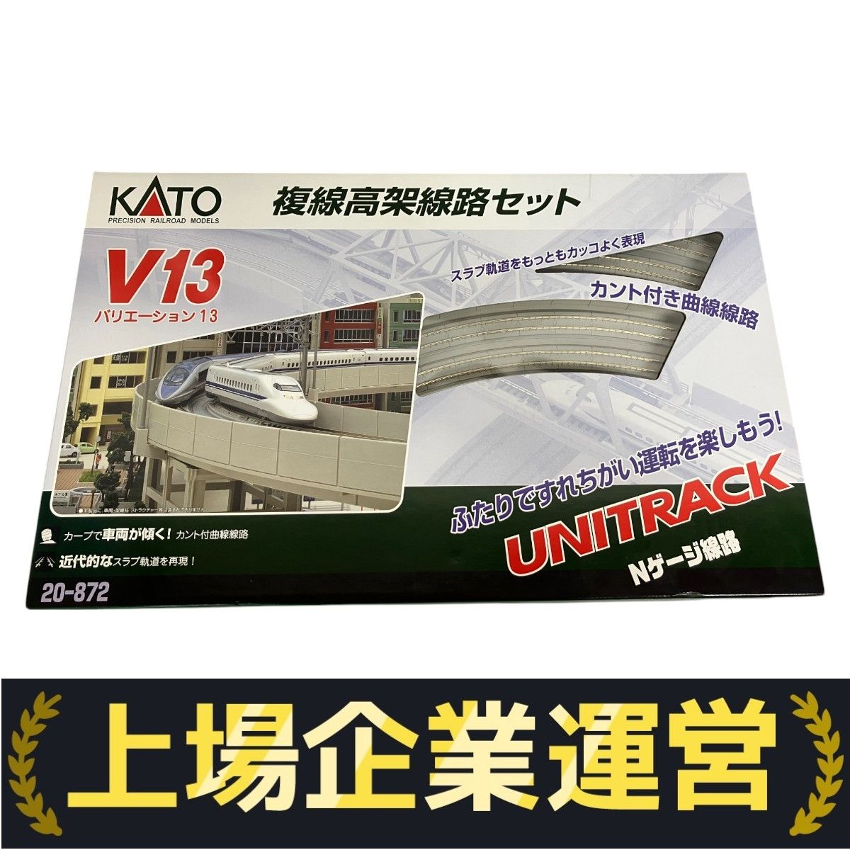 KATO 20-872 ユニトラック 複線高架線路セット Nゲージ