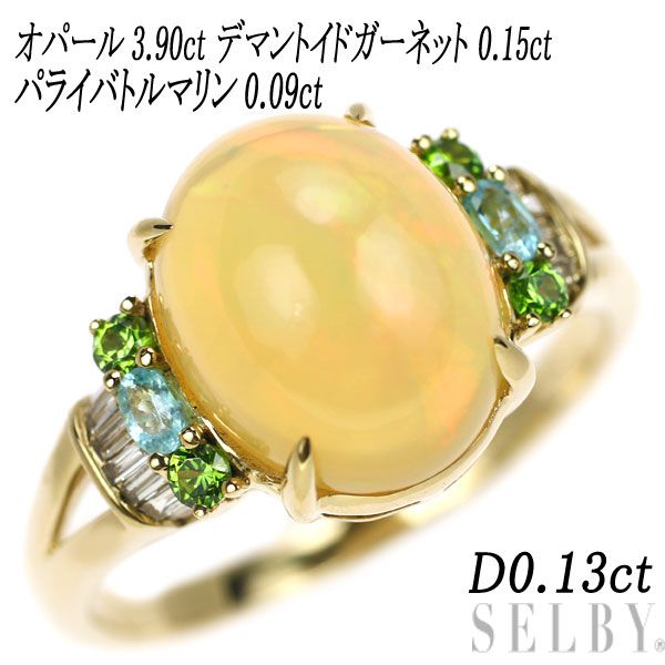 K18YG オパール デマントイドガーネット パライバトルマリン ダイヤ リング 3.90ct G0.15ct T0.09ct D0.13ct 希少