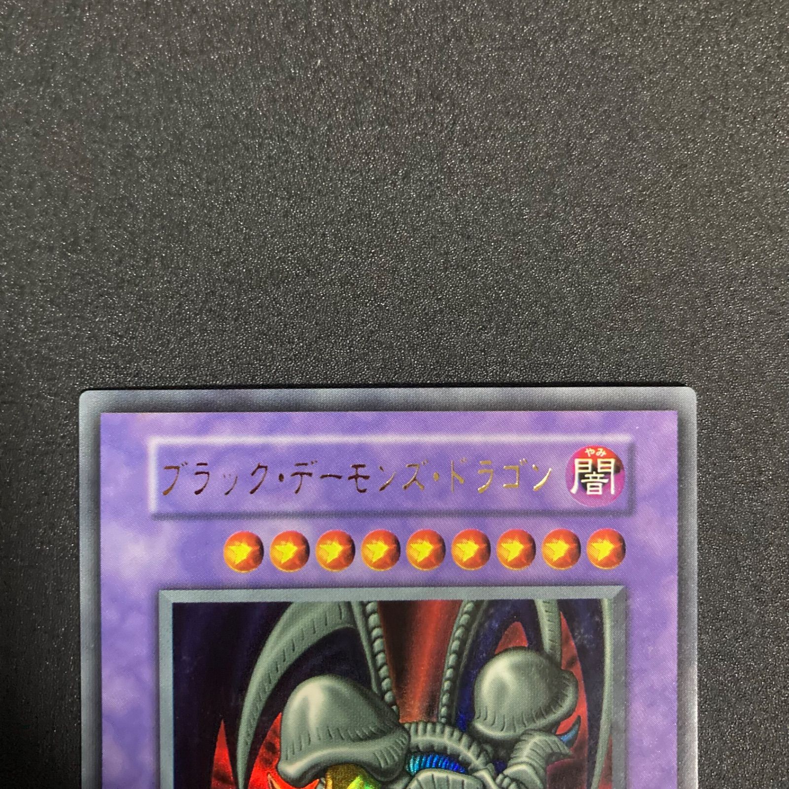 ARS8 初期 ブラック・デーモンズ・ドラゴン Vol.5ウルトラ 遊戯王 ARS8