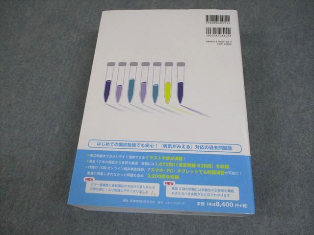 クエスチョンバンク2023-24 vol5 クエスチョンバンク国試2023-2024 vol.1〜vol.5 まとめ売り