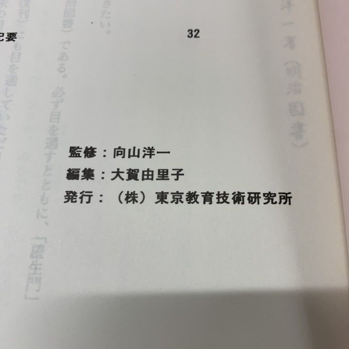 ○01)【同梱不可】向山洋一の「ひょっとこ」の授業/法則化