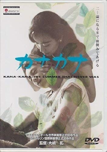 カナカナ DVD