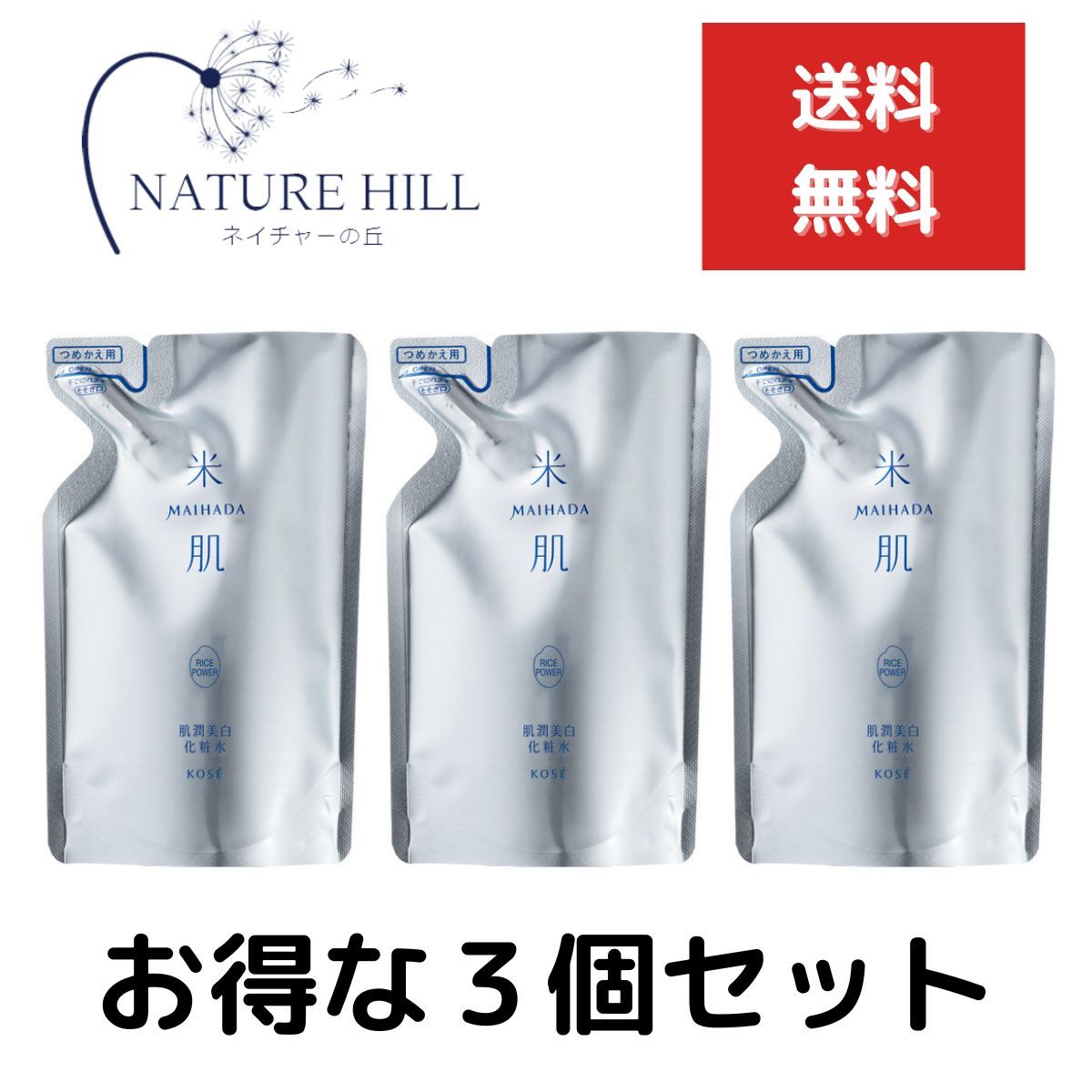 米肌(MAIHADA) 肌潤美白化粧水 詰替え 110ml 3個セット しっとり （詰