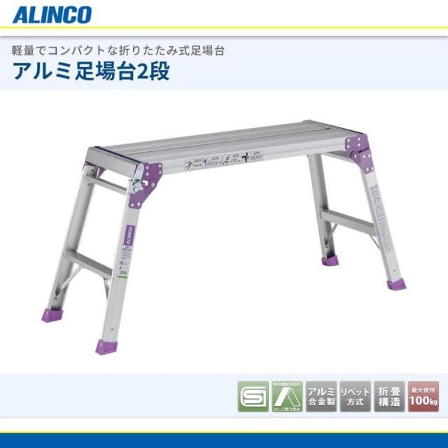 洗車台 足場台 作業台 アルインコ ALINCO アルミ足場台2段 PXGV510FK 洗車 掃除 日曜大工 コンパクト 軽量