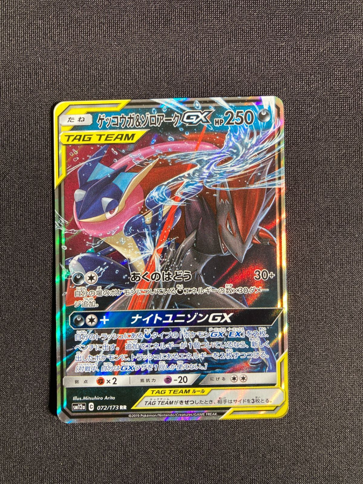 ③ポケモンカード ゲッコウガ&ゾロアークGX RR SM12a 072/173