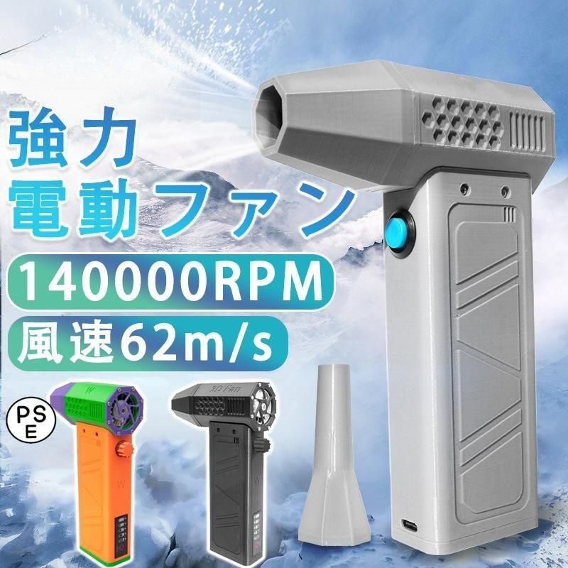 ミニジェットファン ブロアー ハイパワー電動送風機 洗車 強力 エアダスター ジェットブロワー 電動 14000RPM USB充電 軽量 ターボ送風機 雪対策 62m|s
