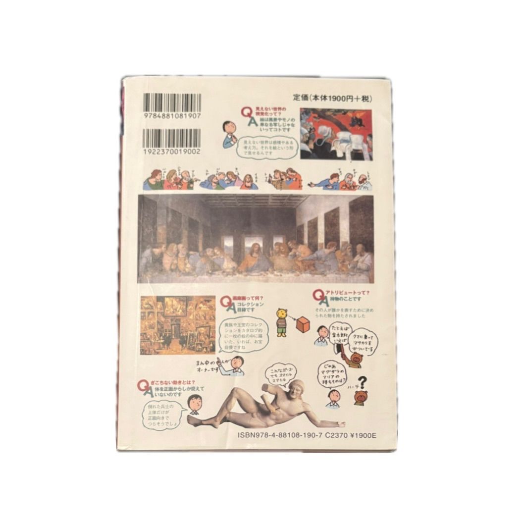 図録等西洋美術関連本10冊セット売り 【送料込・匿名発送】 西洋美術史入門 視覚デザイン研究所 - メルカリ