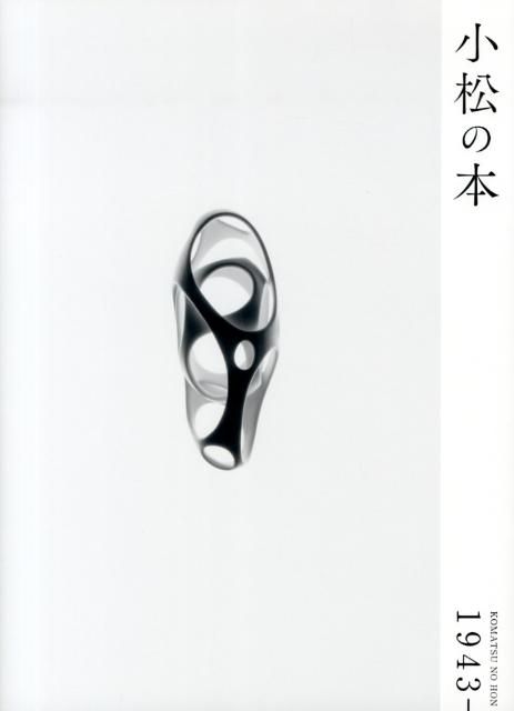 | 小松誠 books 小松の本 ノストスブックス nostos デザイン、アート、建築の専門出版社ADP |本 通販 コマツ : &frasl; 小松の本―1943 - 小松 読書