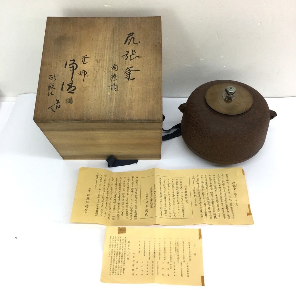うきよ 送料込【逢絢亭】茶道具 炉釜 尻張釜 松林地 釜師 佐藤清光 共箱 尻張釜 佐藤浄清 茶道具 釜師 木箱付き 共箱 ※窯中サビあり