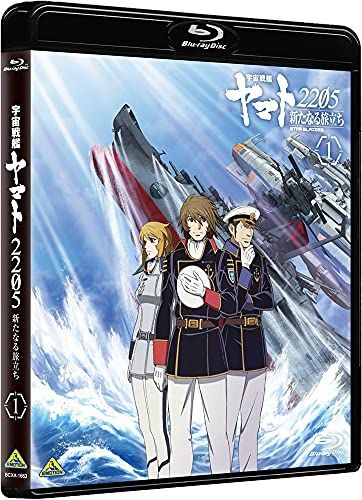 宇宙戦艦ヤマト2205 新たなる旅立ち 1 西﨑義展 西﨑彰司 安田賢司 福井晴敏