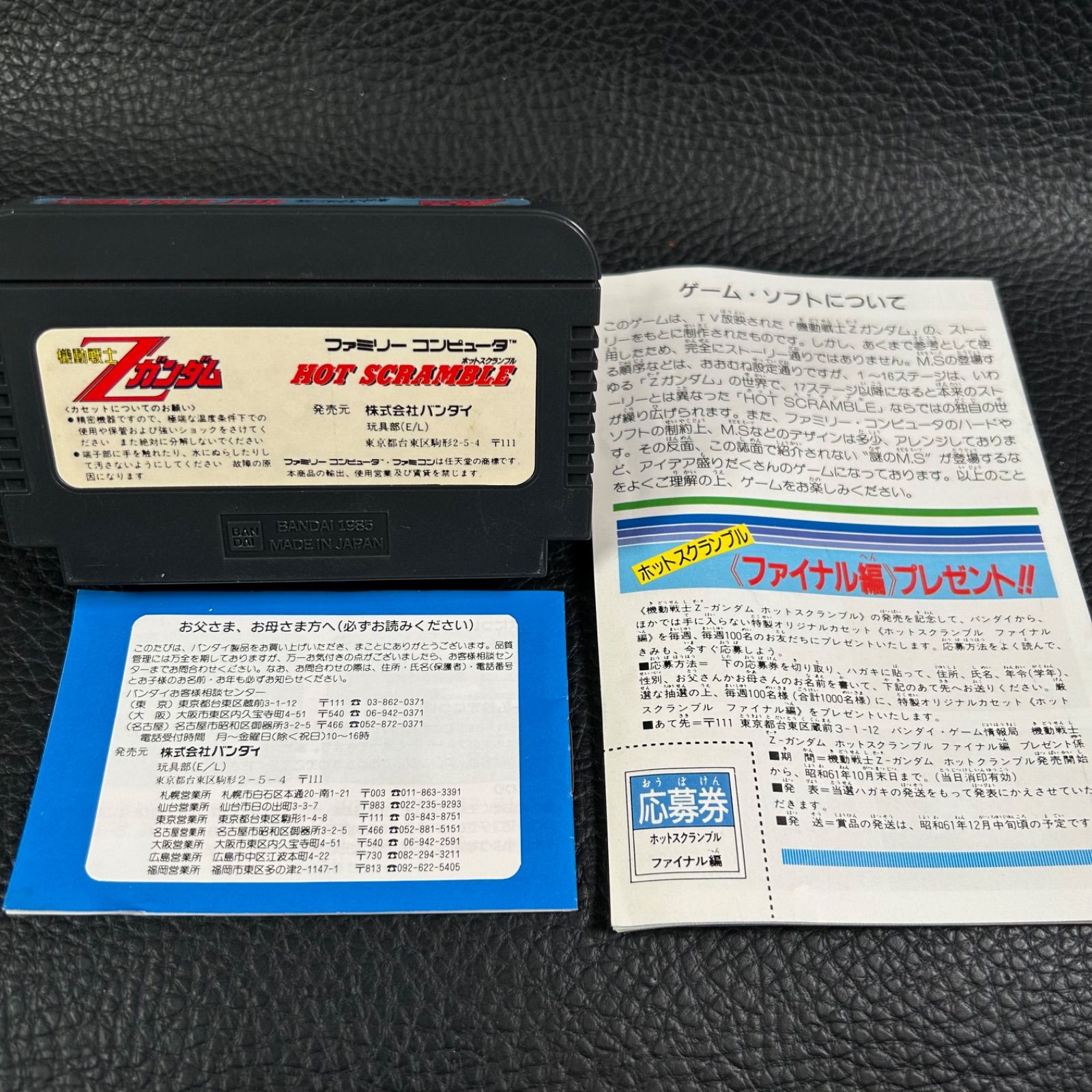 説明書等あり FC 機動戦士Zガンダム ホットスクランブル