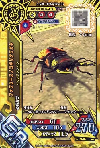中古】ムシキング M-S2-06[GR]：ファブリースノコギリクワガタ