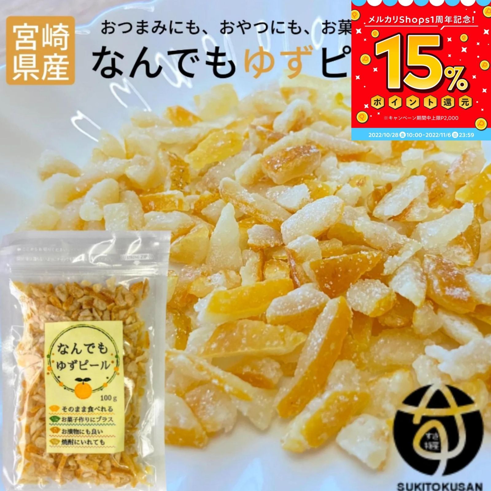 メルカリShops - 訳あり!! なんでもゆずピール 100g 宮崎県産 ゆず使用 須木特産