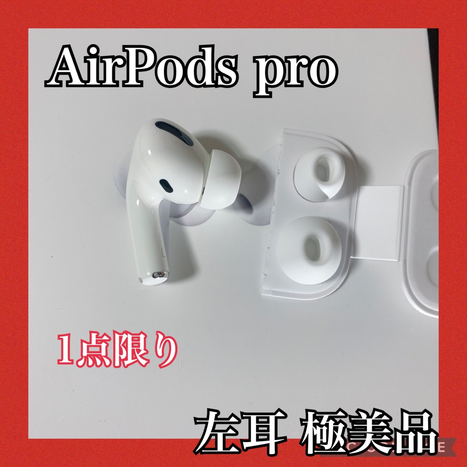 極美品 エアーポッズプロ AirPods Pro 左耳 MWP22J/A 片耳 - メルカリ