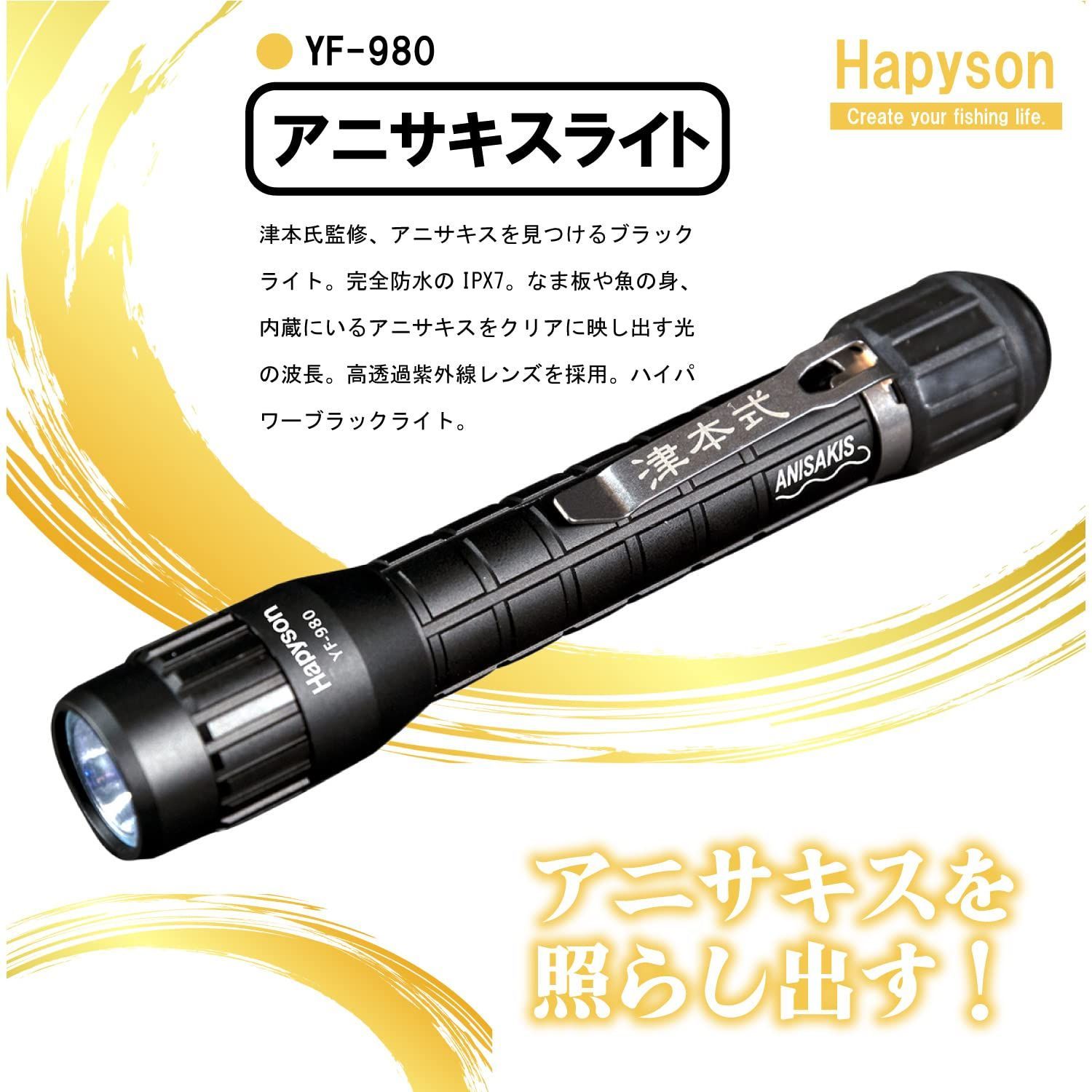 Hapyson(ハピソン) 防水機能 YF-980 アニサキスライト | www.agb.md