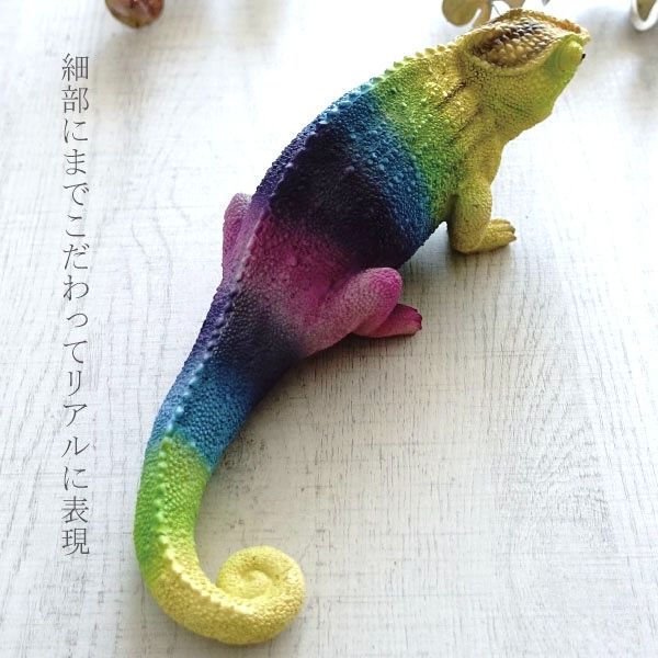 カメレオン 置物 おしゃれ オブジェ 雑貨 かっこいい おもしろい