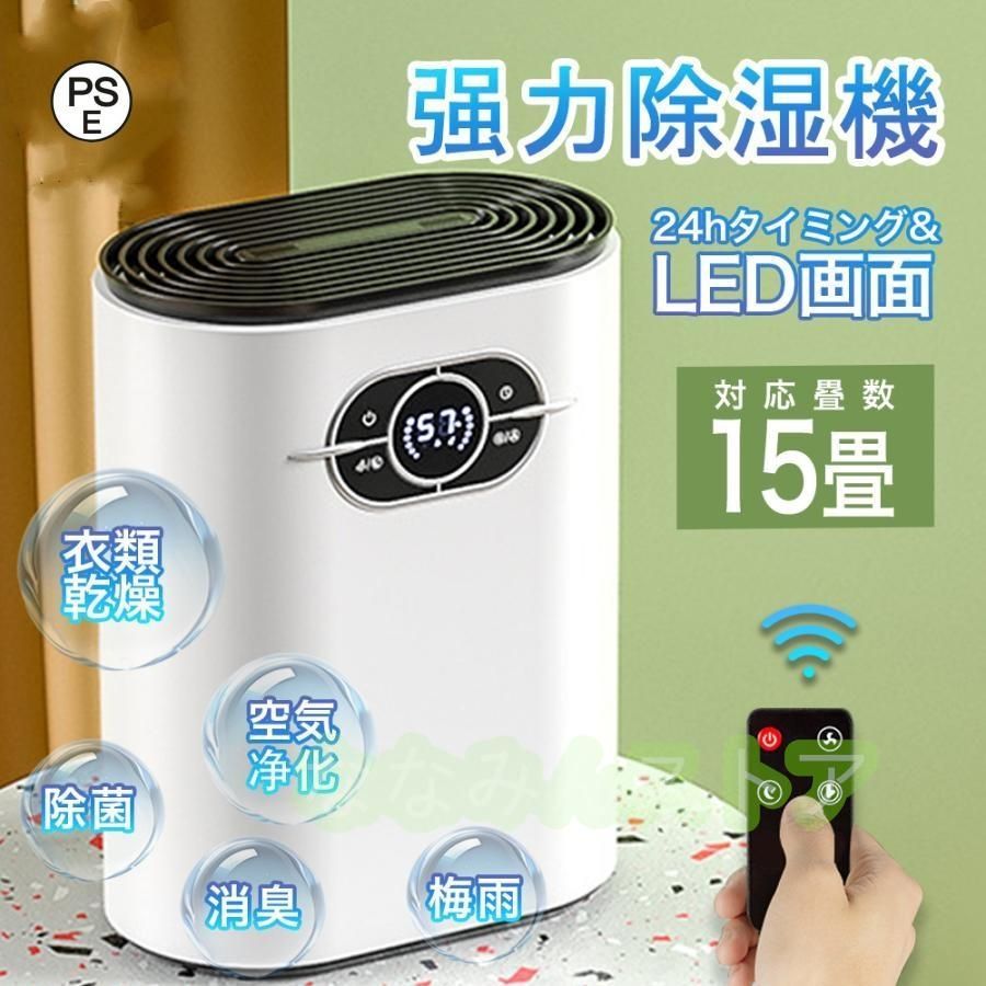 除湿機 衣類乾燥 空気清浄機 コンプレッサー式 小型 除湿器 LEDスクリーン ワンタッチ操作 部屋干し カビ防止 湿気 結露 梅雨対策 強力除湿