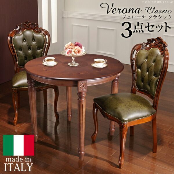 イタリア 家具 ヨーロピアン ヴェローナクラシック ダイニング3点セット テーブル幅90 cm チェア 革張り2脚 猫脚 レザー ヨーロッパ家具 クラシック 輸入家具 アンティーク風 イタリア製 ブラウン おしゃれ 感 エレガント 木製 天然木 リモート テ