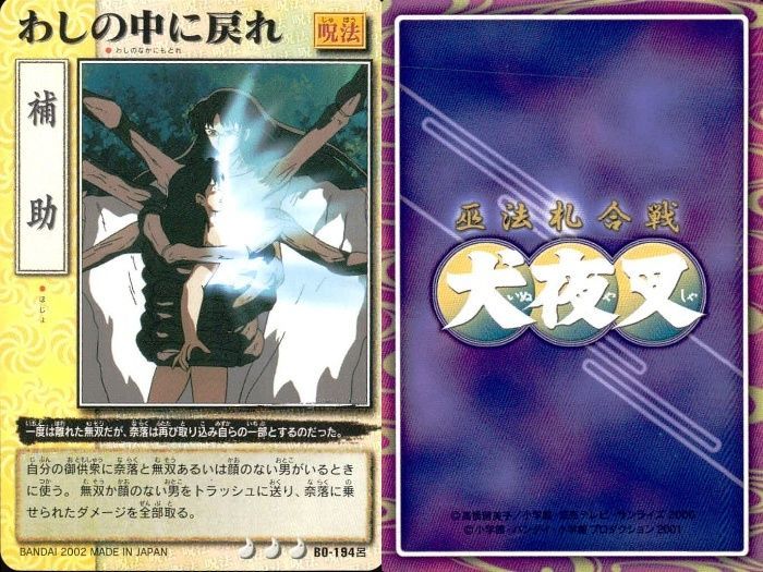 ux222 カード まとめ 犬夜叉 巫法札合戦 ふっ、あさはかな！ 最猛勝の