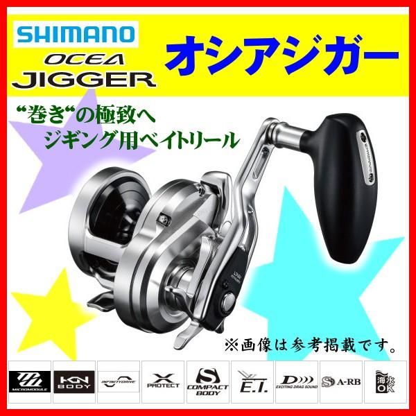 送料無料 シマノ ΞⅠ 17 オシアジガー 1501HG （左） リール