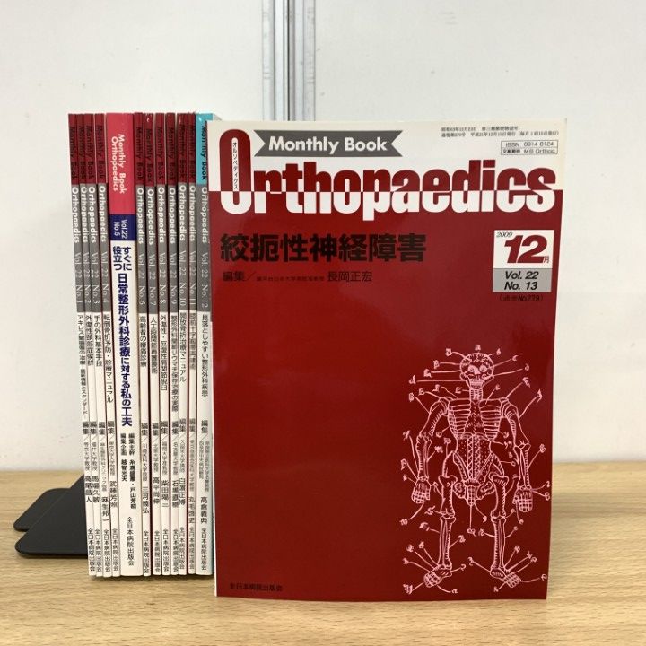 CLINICAL ANATOMY(CD未開封付き) △01)【同梱不可】オルソペディクス 2009年 まとめ売り13冊