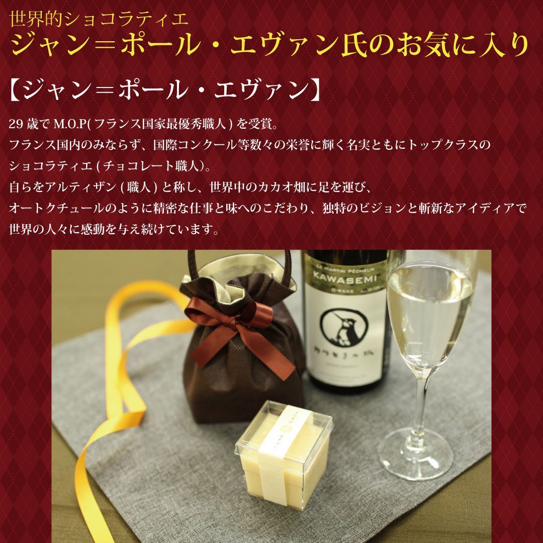 超甘口 チョコレート合う日本酒 純米原酒 【カワセミの旅】 新潟地酒 720ml