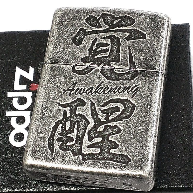 ZIPPO ライター 覚醒 ジッポ アンティークシルバー Awakening 銀 彫刻 