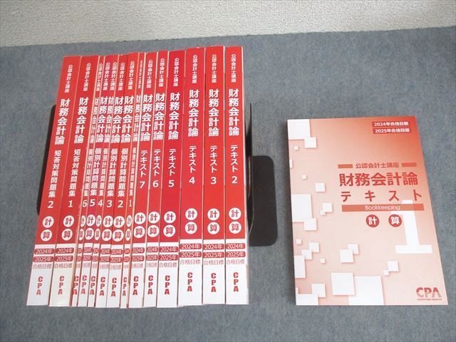 WS12-052 CPA会計学院 公認会計士講座 財務会計論 計算 テキスト/短答対策/個別計算問題集 2025年合格目標 未使用品15冊  000L4D