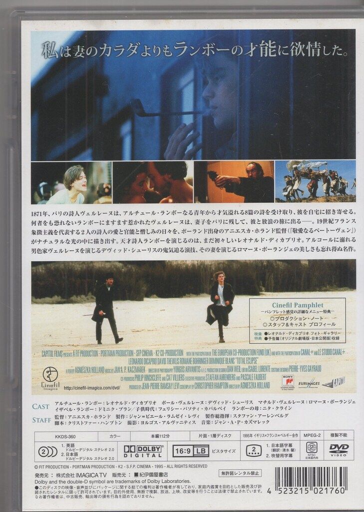 太陽と月に背いて('95英/仏)日本語字幕付き 廃盤 レア