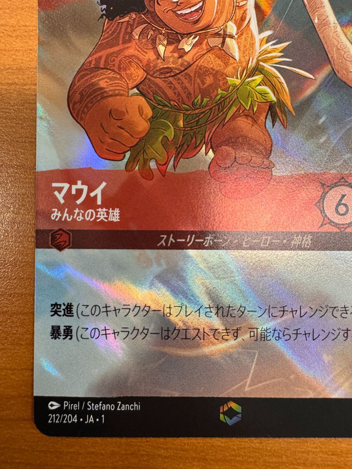 ロルカナ マウイ-みんなの英雄 エンチャンテッド 212/204 2枚セット ロルカナ マウイ-みんなの英雄 エンチャンテッド 212/204 2枚セット