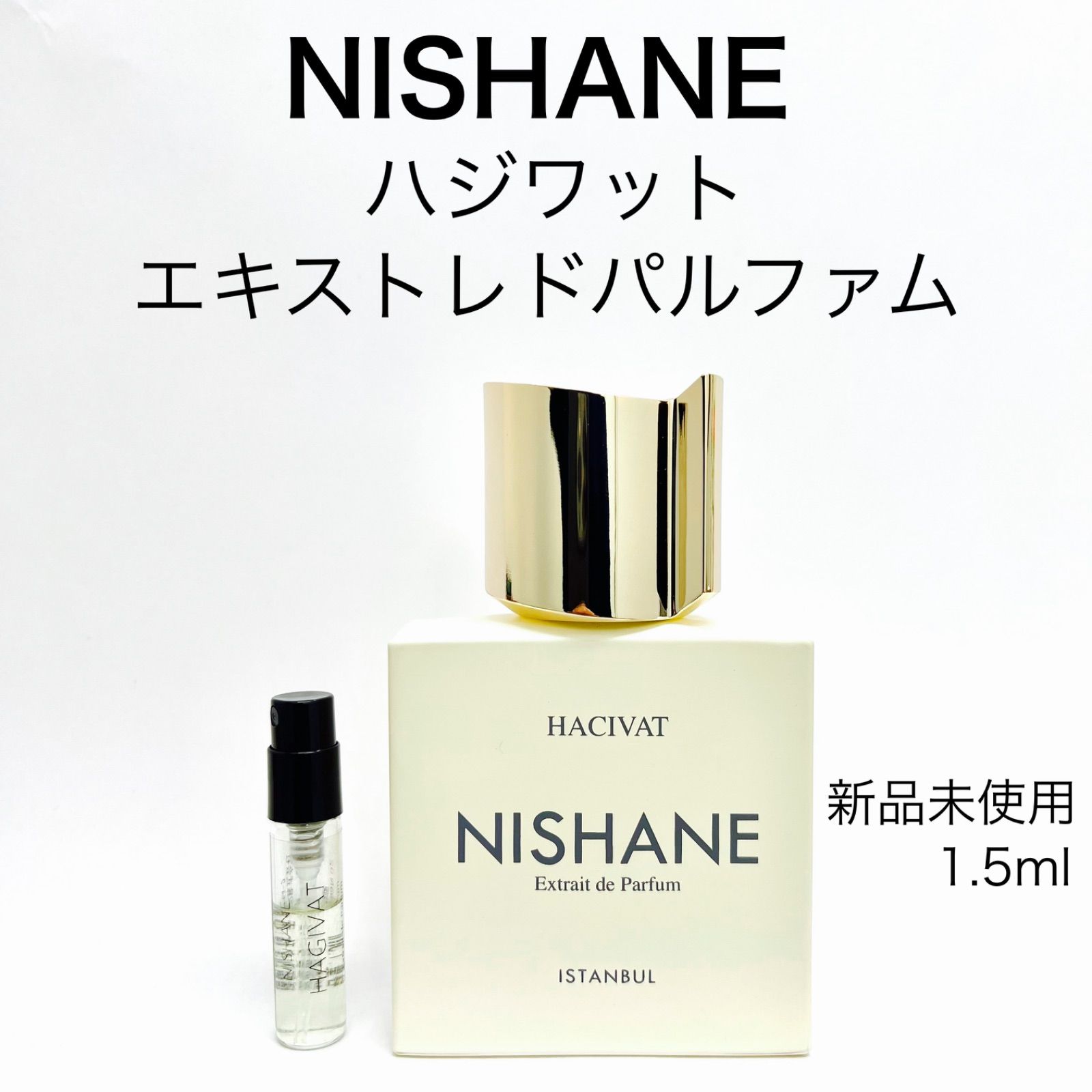 メルフレグランス】NISHANE ニシャネ ハジワット 香水 1.5ml - メルカリ