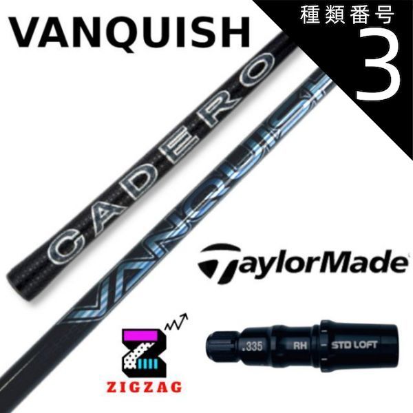 三菱ケミカル　バンキッシュ　4SR テーラーメイドスリーブ付き 種類3：VANQUISH™ 4 （SR） ヴァンキッシュ テーラーメイドスリーブ