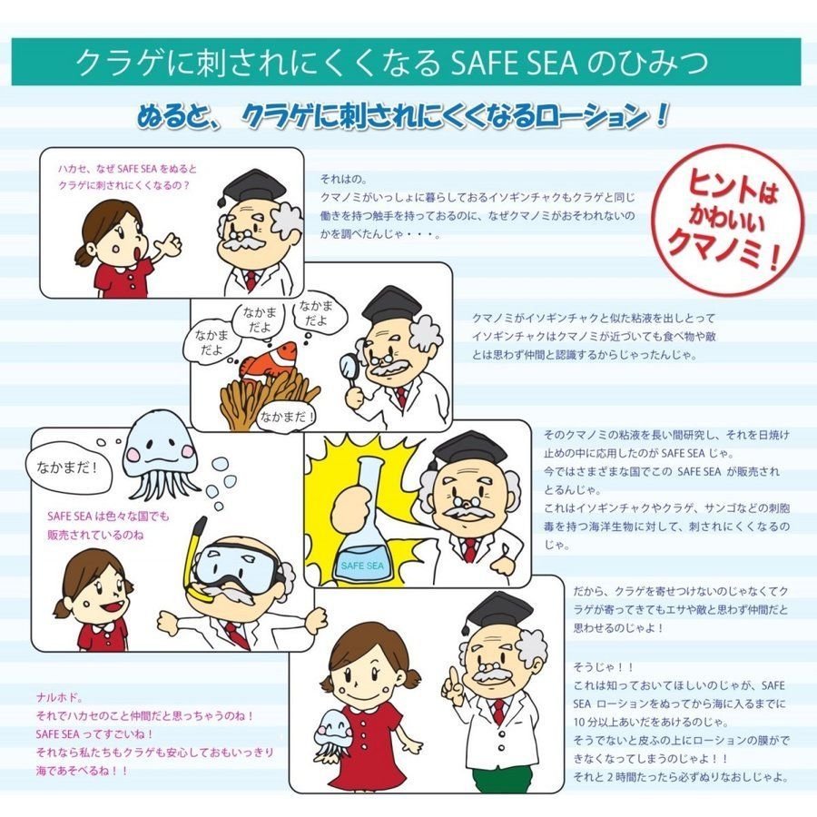 セーフシー くらげ 日焼け止め SPF50＋ 118㎖ ウォーター