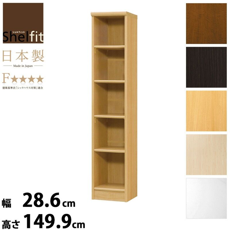 エースラック 幅30 高さ150 本棚 収納ラック 書棚 薄型ラック 壁面収納 木製家具 家具 スリム収納 おしゃれ収納 可動棚 組立簡単